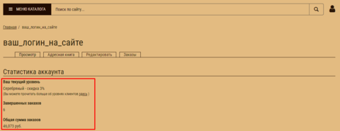 Информация в личном кабинете об уровне учетной записи